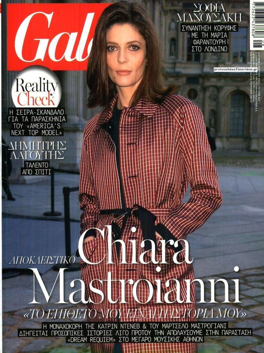 Πρωτοσέλιδο εφημερίδας ΠΡΩΤΟ ΘΕΜΑ - GALA