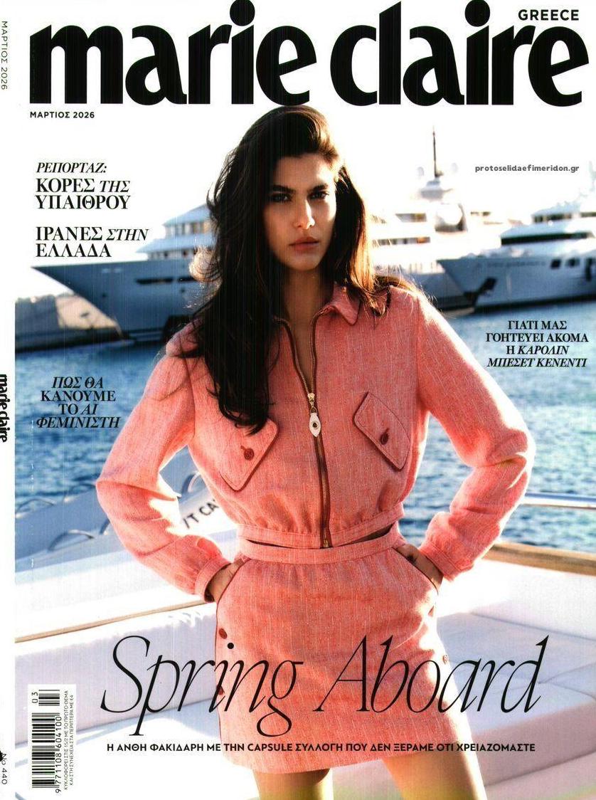 Πρωτοσέλιδο εφημερίδας ΠΡΩΤΟ ΘΕΜΑ - MARIE CLAIRE