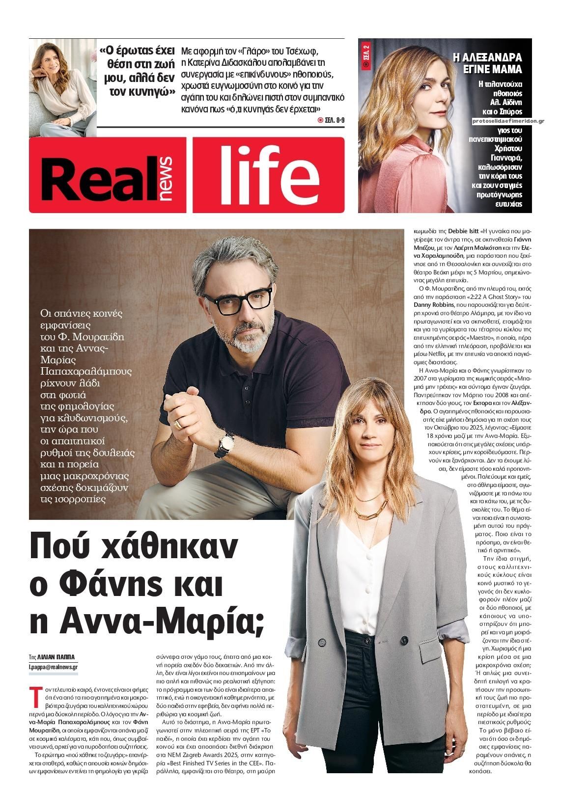 Πρωτοσέλιδο εφημερίδας REAL NEWS - LIFE