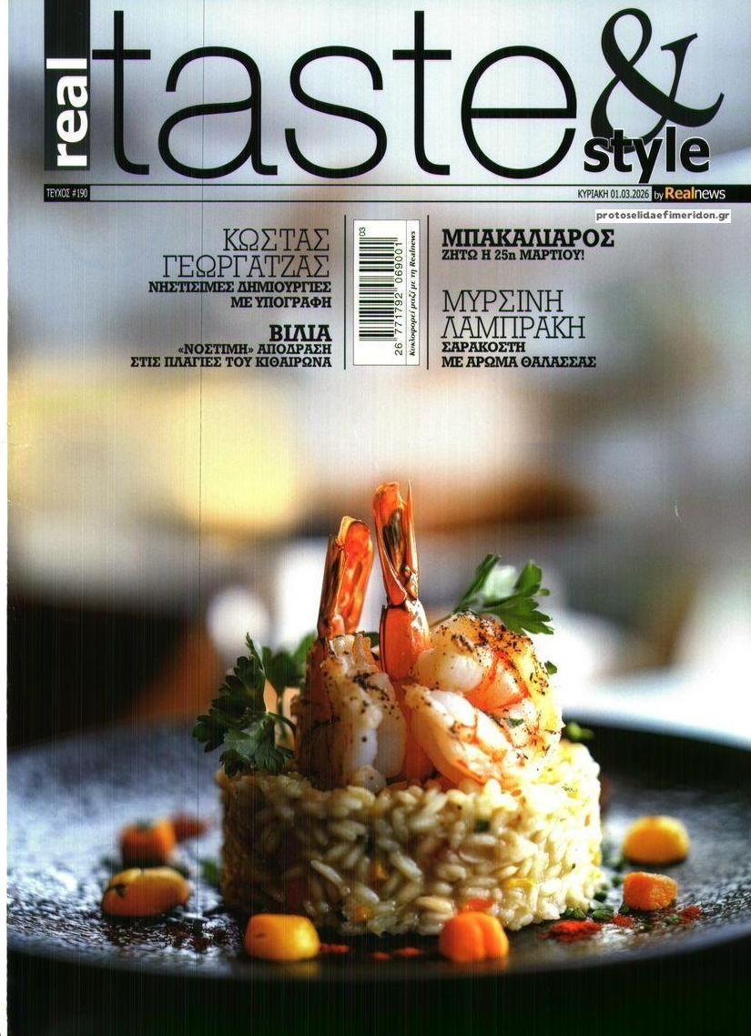 Πρωτοσέλιδο εφημερίδας Real News Taste