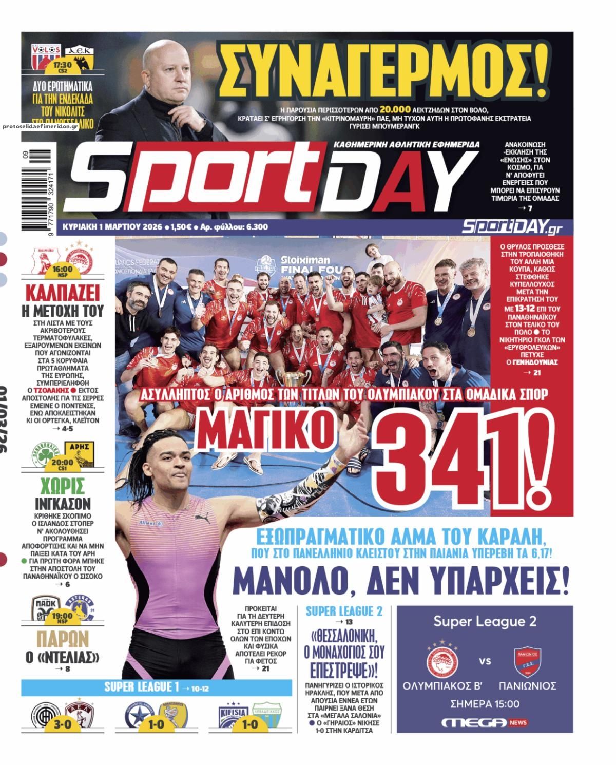 Πρωτοσέλιδο εφημερίδας Sportday