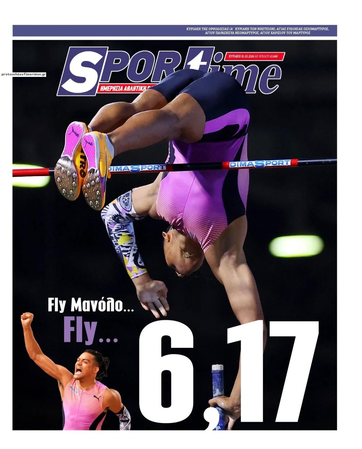 Πρωτοσέλιδο εφημερίδας Sportime