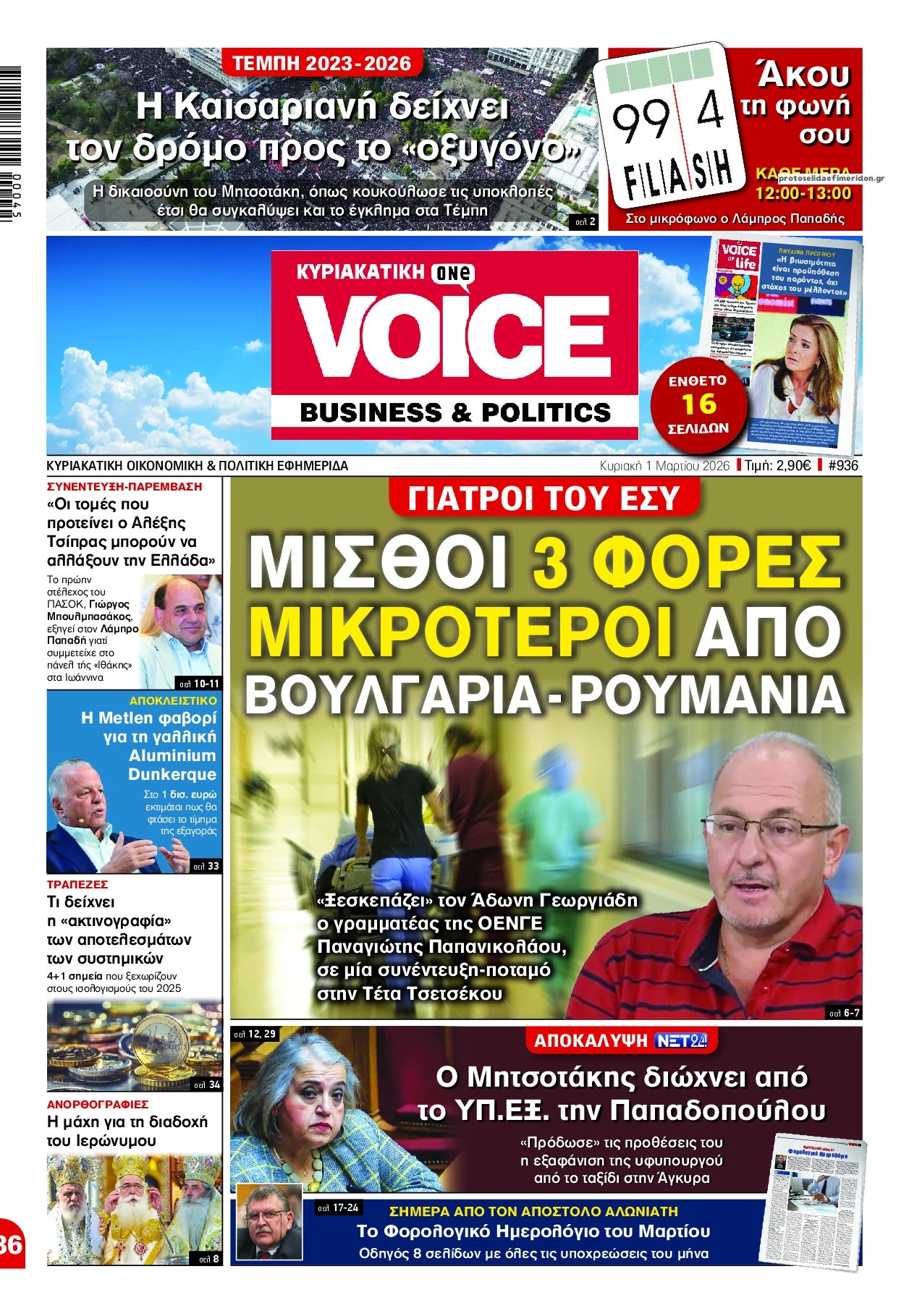 Πρωτοσέλιδο εφημερίδας Finance and Markets Voice