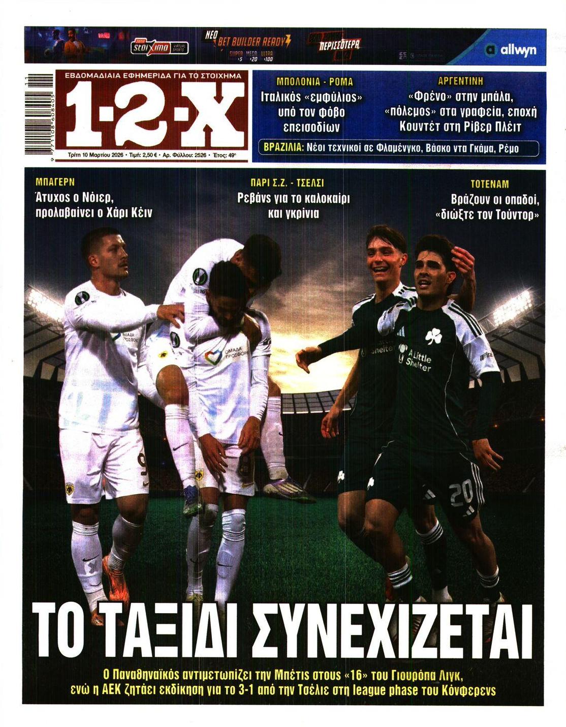 Πρωτοσέλιδο εφημερίδας 12x