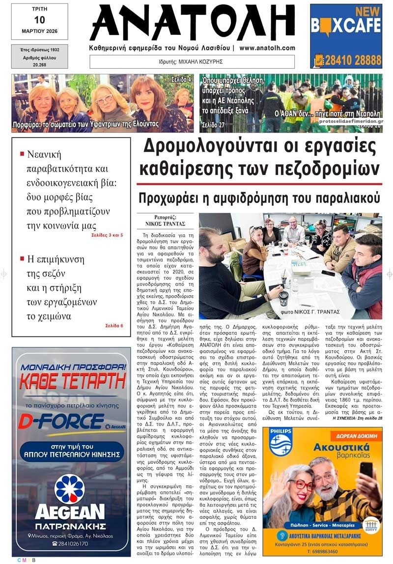 Πρωτοσέλιδο εφημερίδας Ανατολή