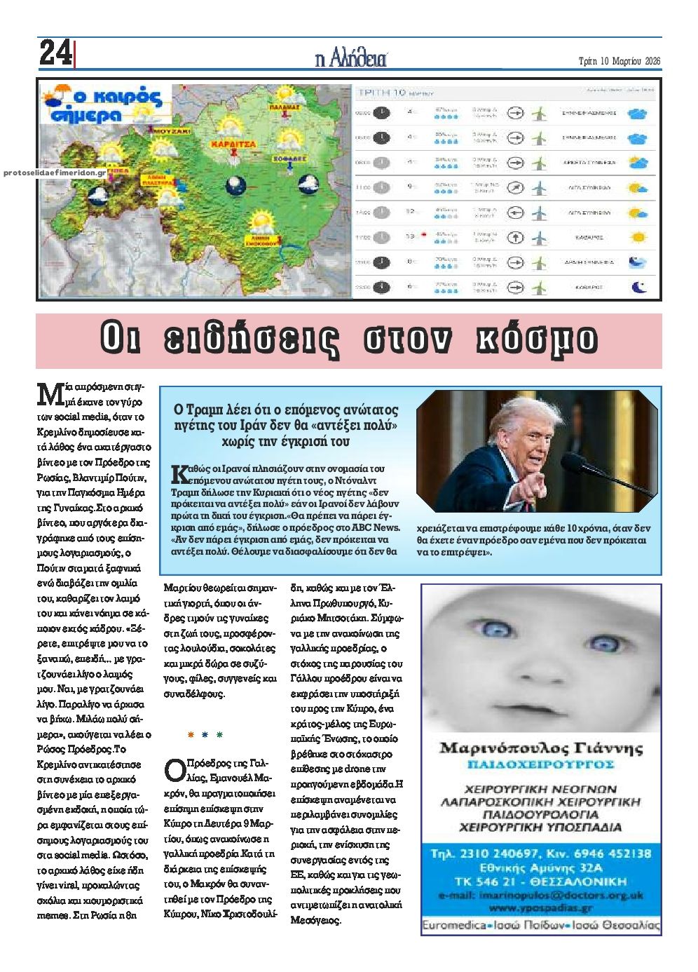 Οπισθόφυλλο εφημερίδας Αλήθεια της Καρδίτσας