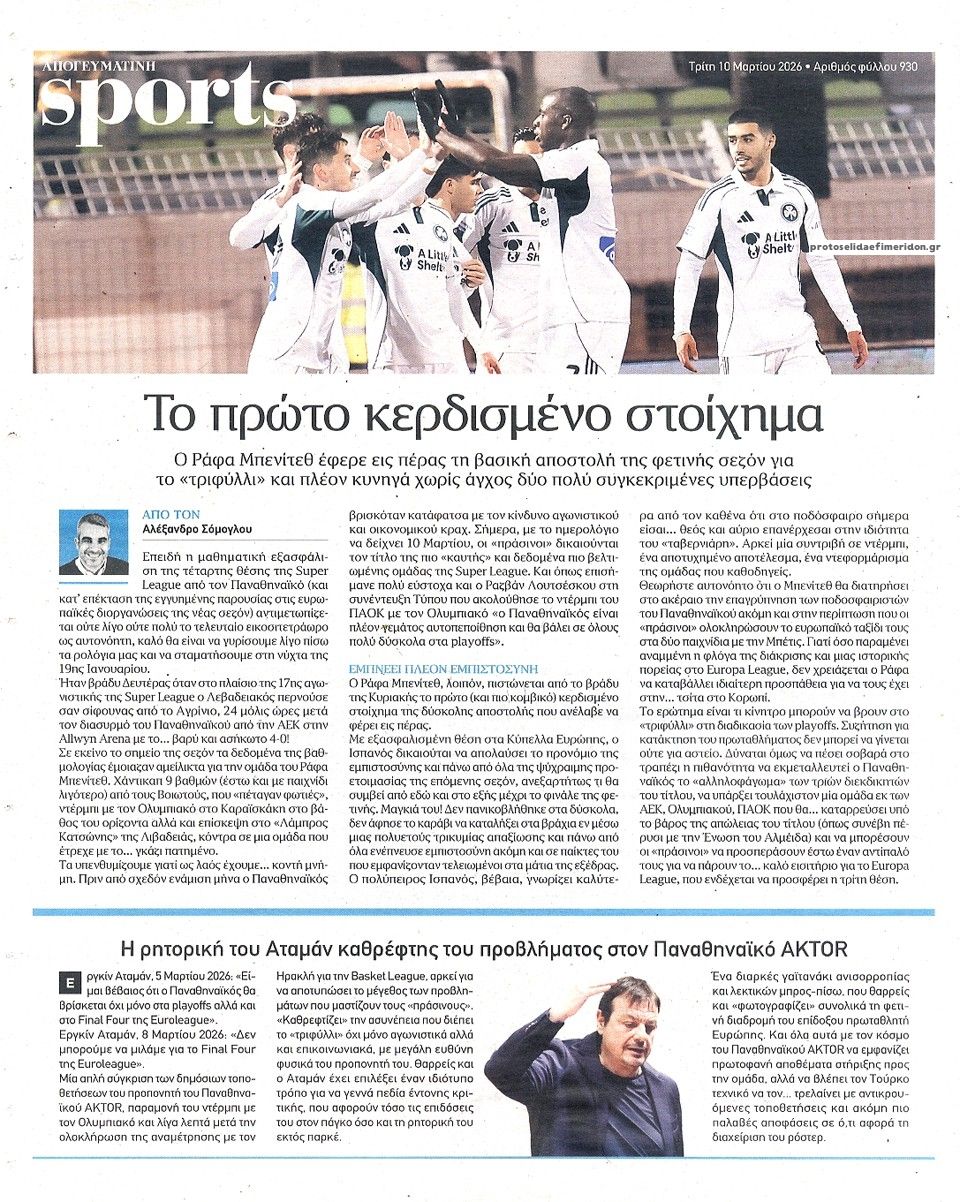 Οπισθόφυλλο εφημερίδας Απογευματινή