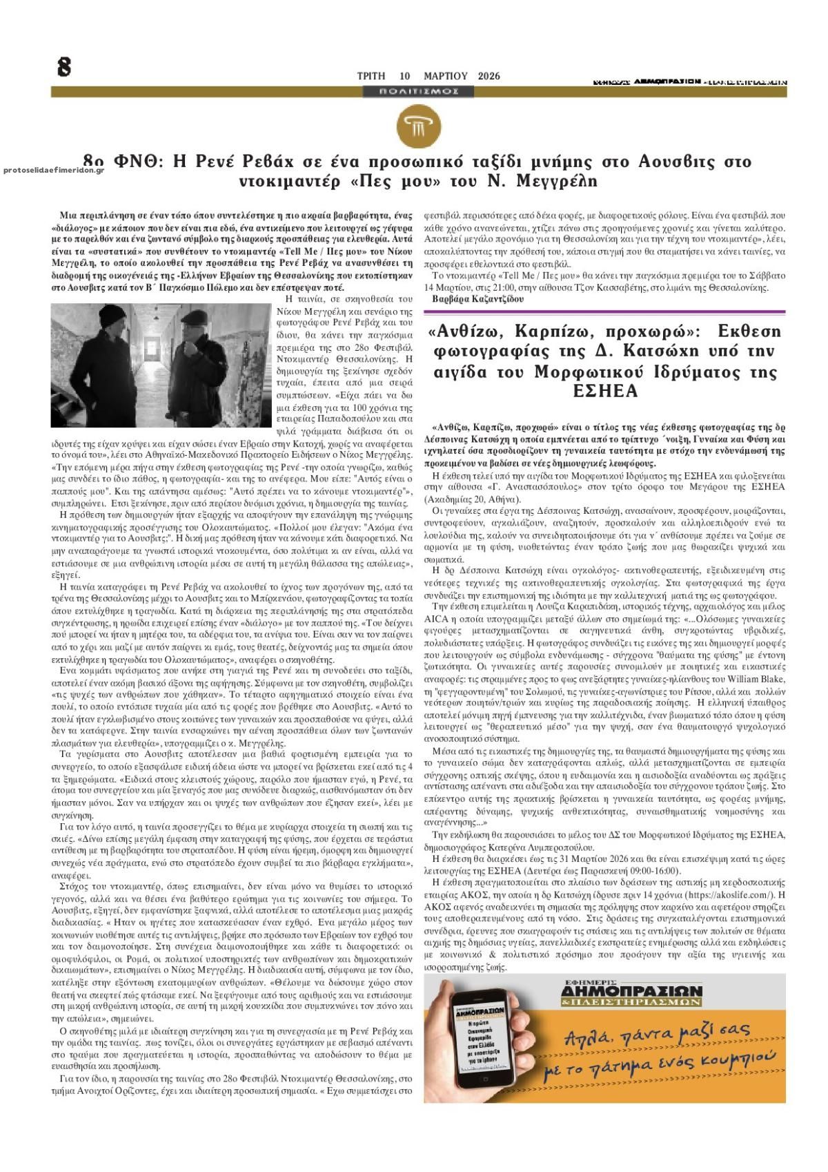 Οπισθόφυλλο εφημερίδας Δημοπρασιών