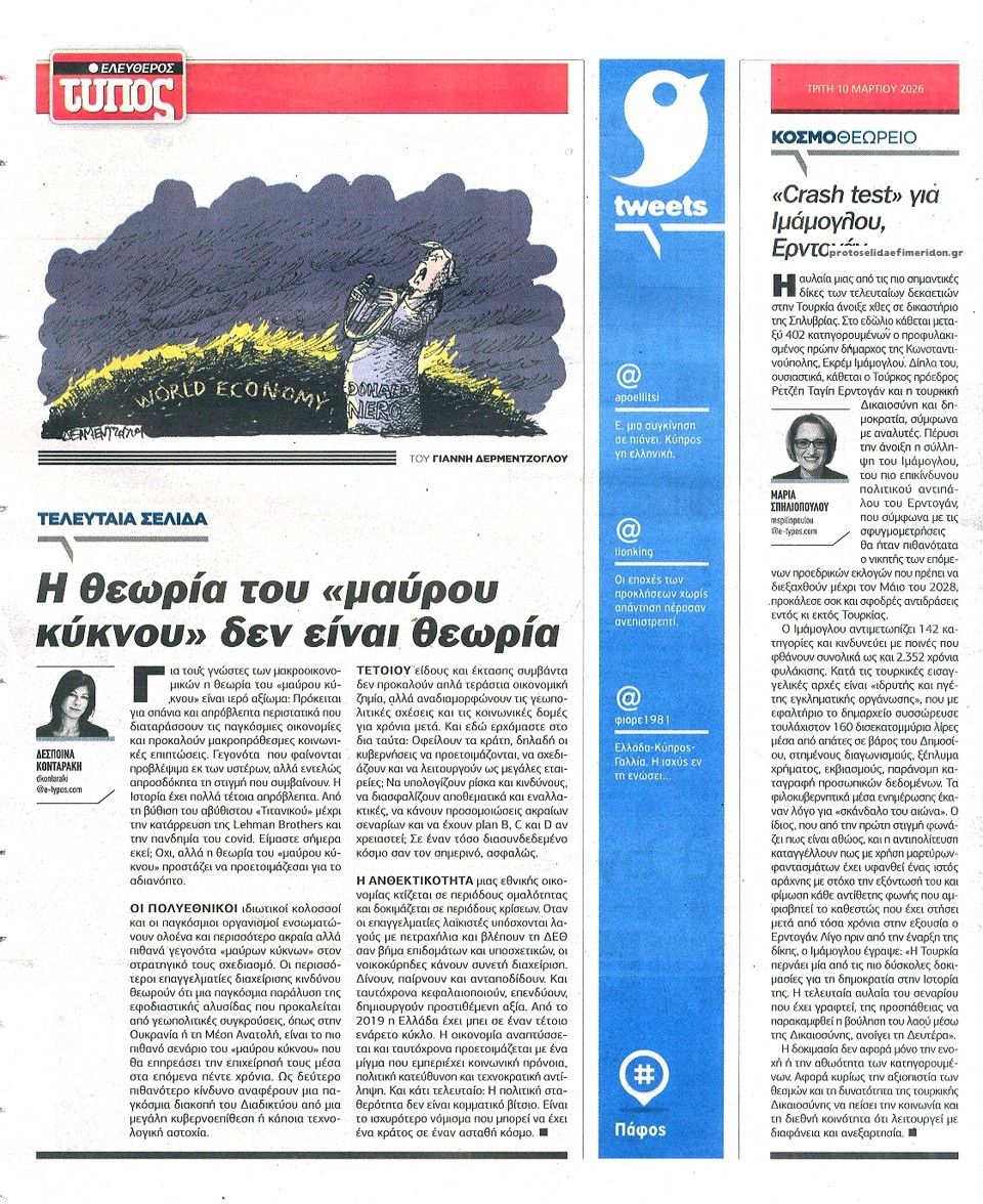 Οπισθόφυλλο εφημερίδας Ελεύθερος Τύπος