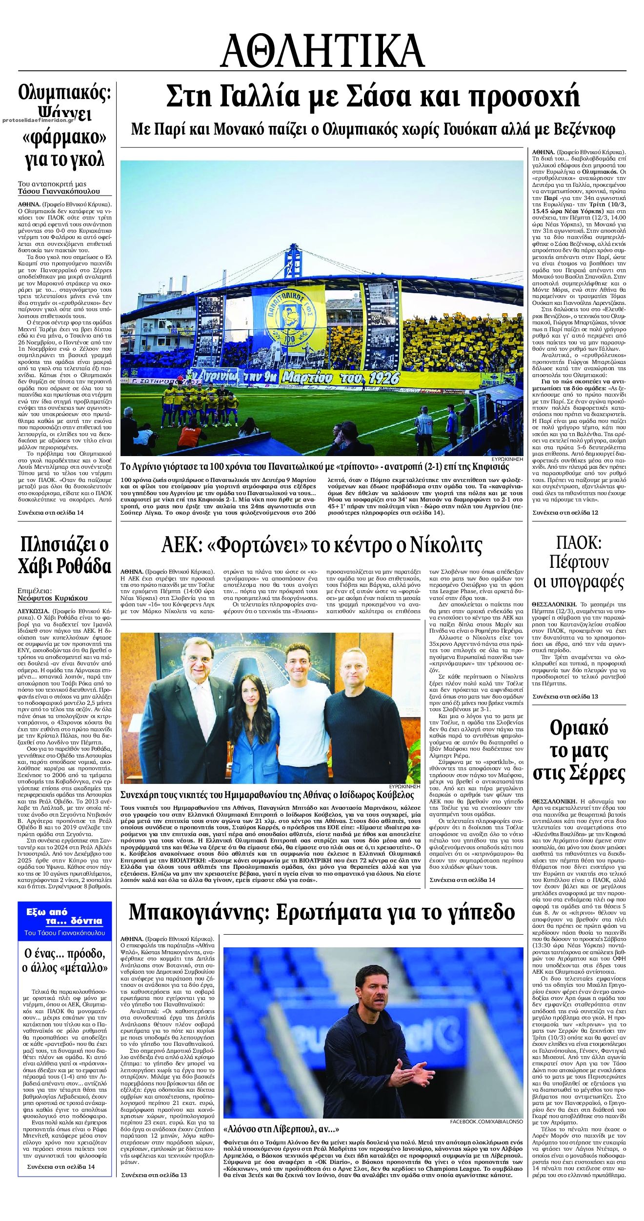 Οπισθόφυλλο εφημερίδας Εθνικός Κήρυξ