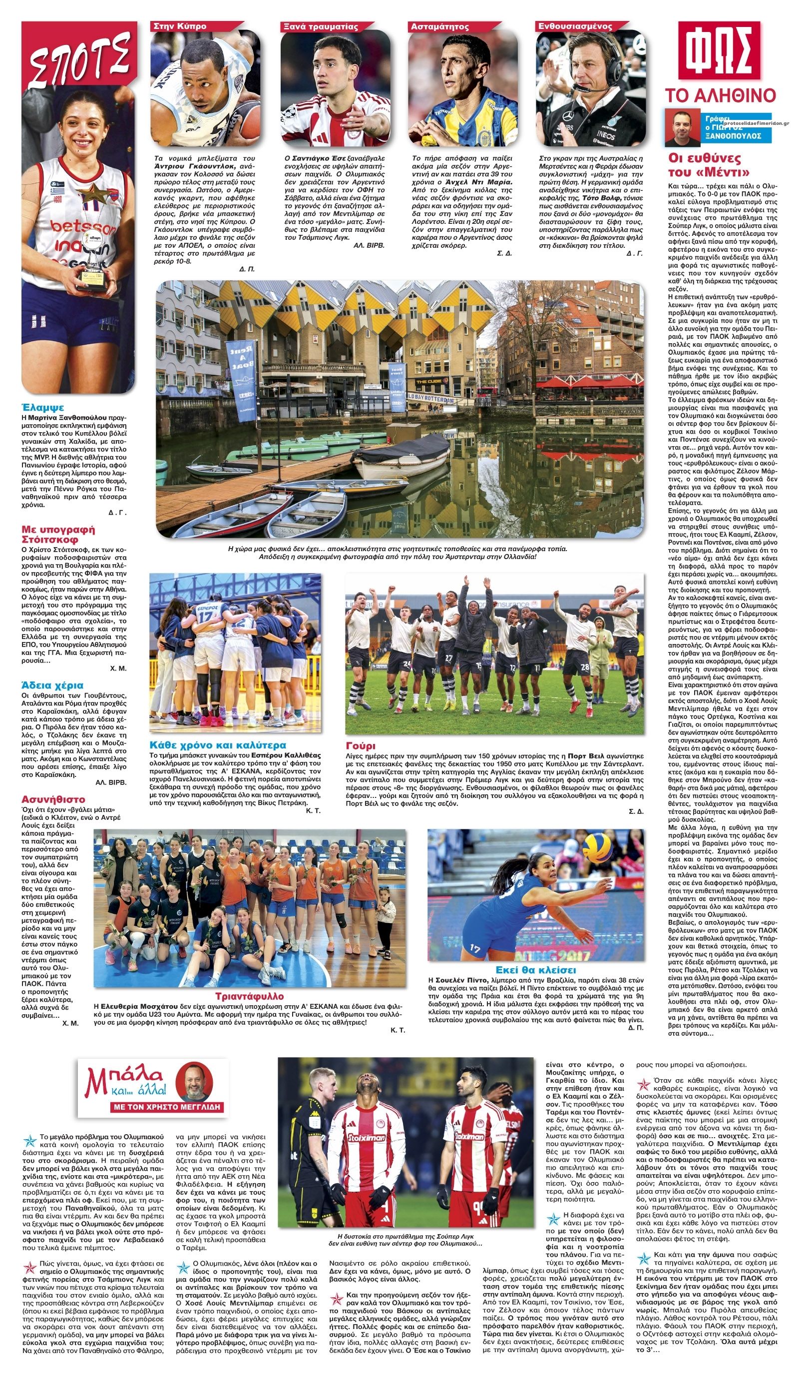 Οπισθόφυλλο εφημερίδας Φως των σπορ