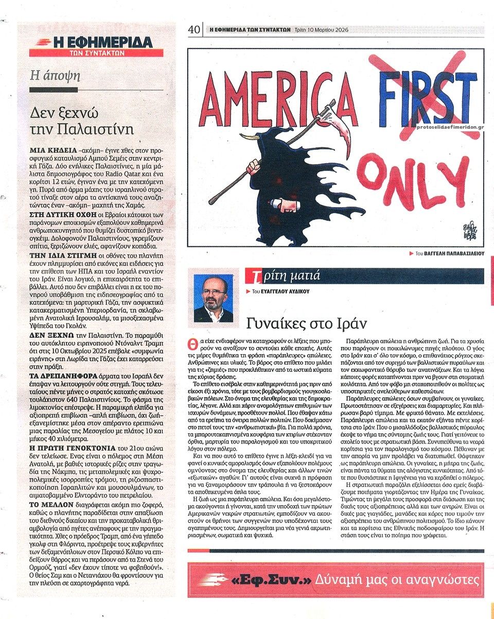 Οπισθόφυλλο εφημερίδας Των συντακτών