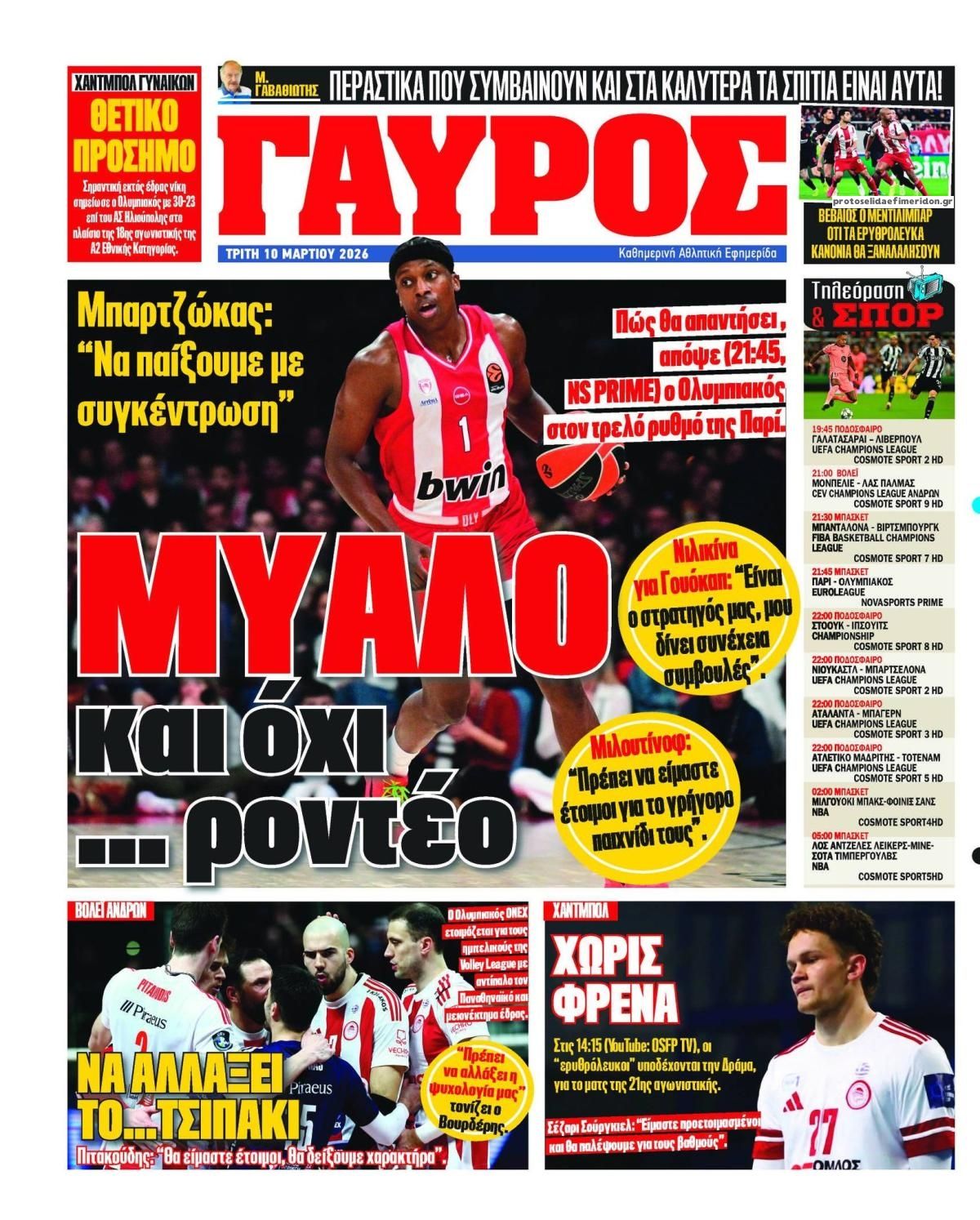 Οπισθόφυλλο εφημερίδας Κόκκινος Πρωταθλητής