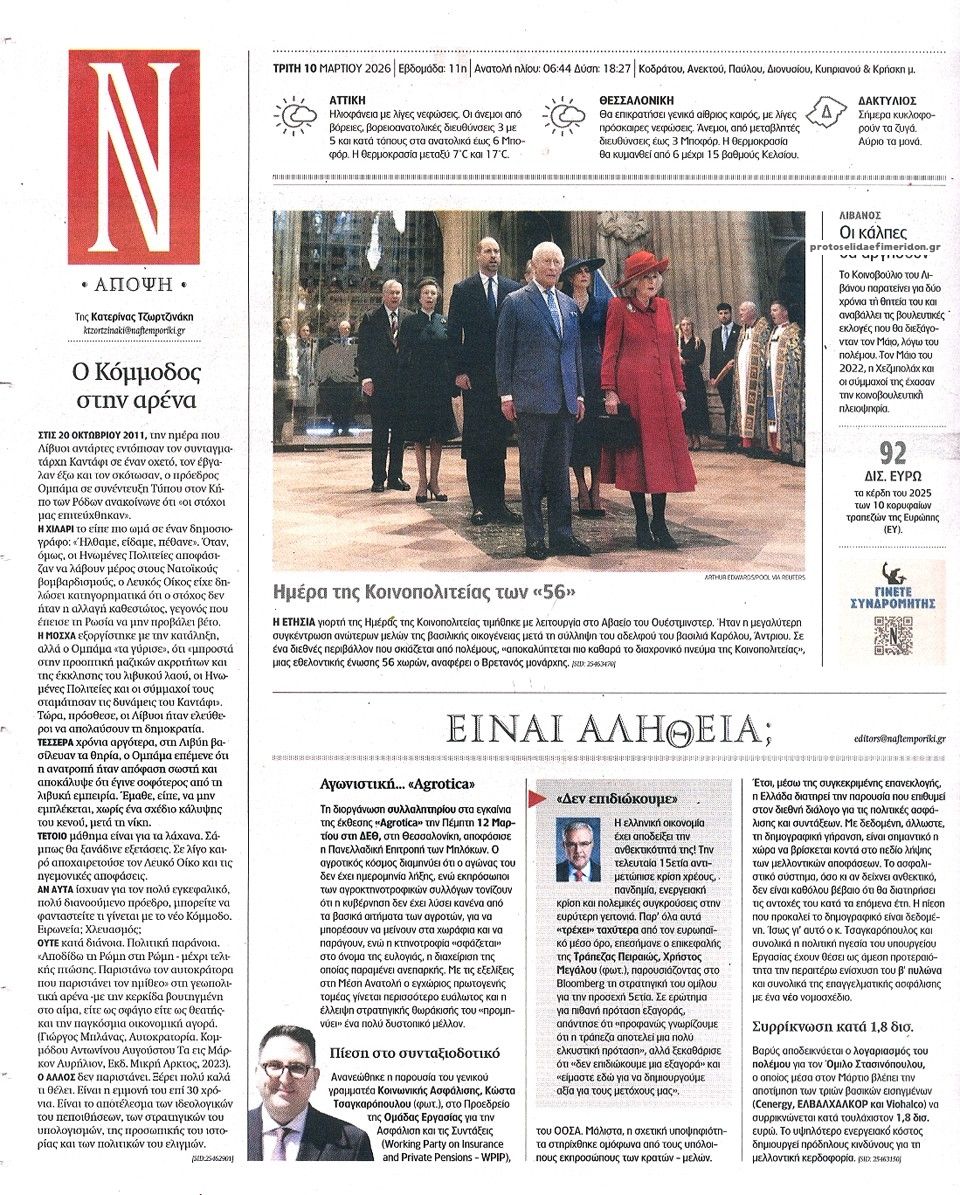 Οπισθόφυλλο εφημερίδας Ναυτεμπορική