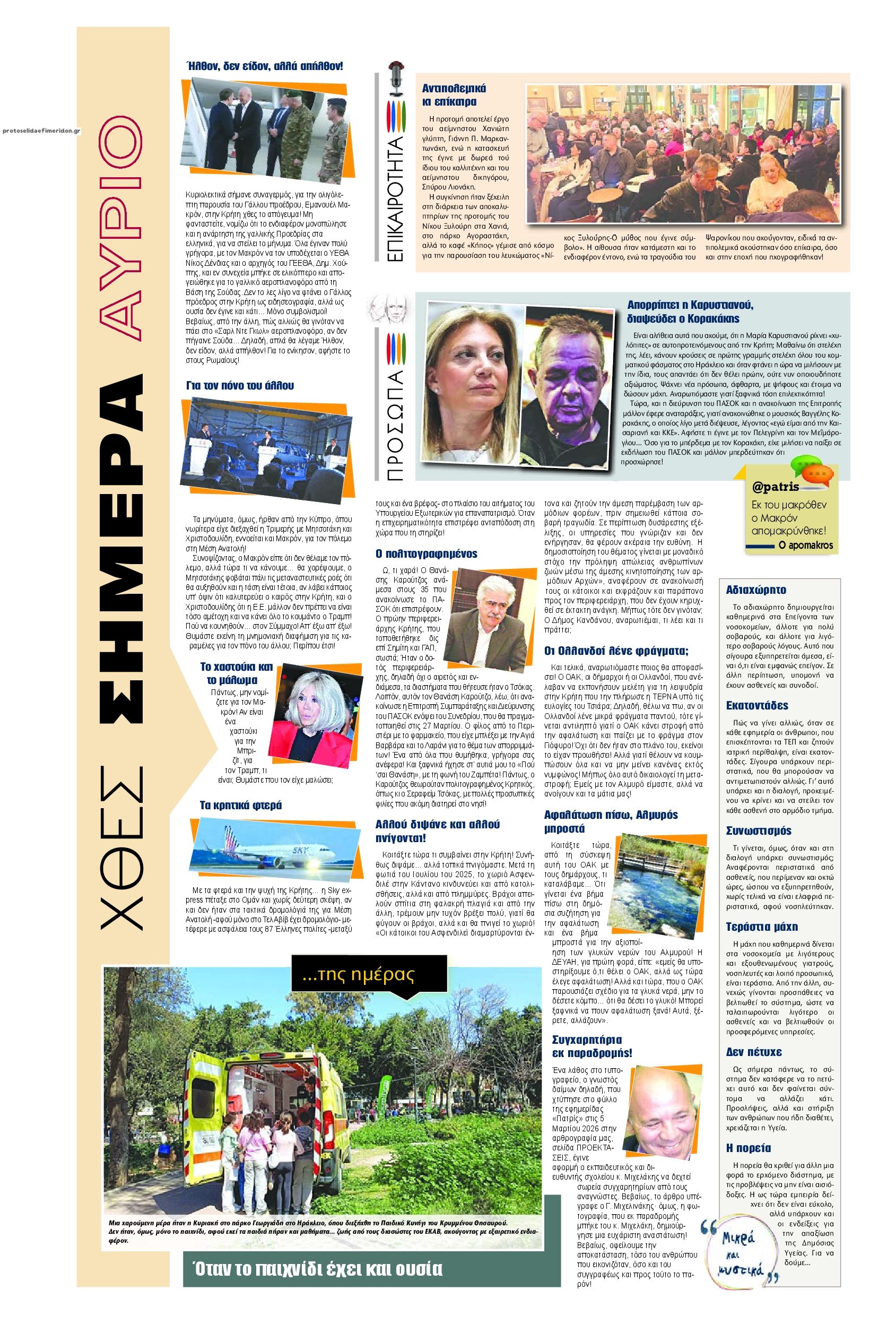 Οπισθόφυλλο εφημερίδας Πατρίς