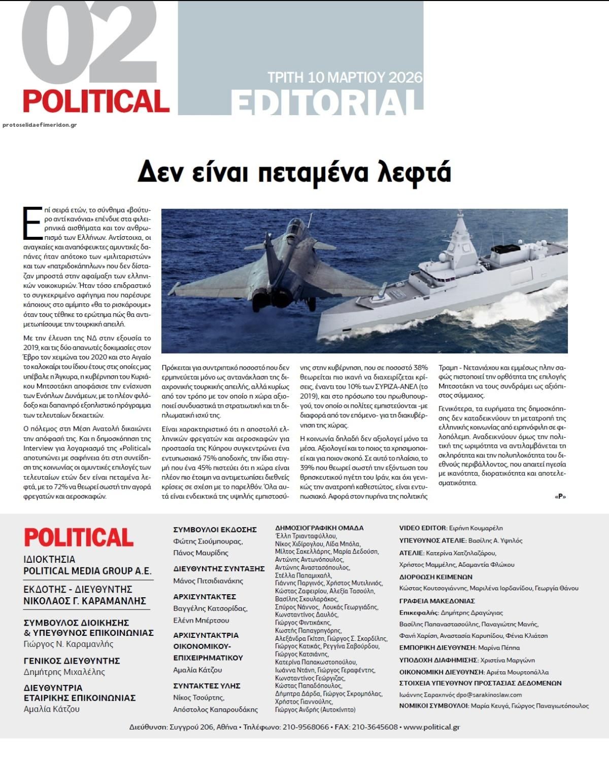 Οπισθόφυλλο εφημερίδας Political