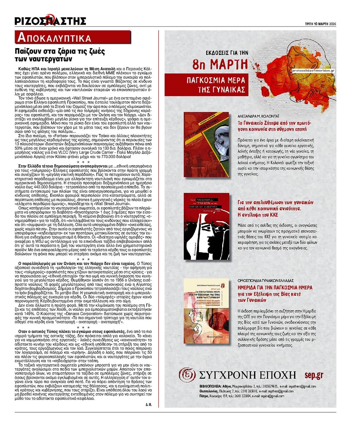 Οπισθόφυλλο εφημερίδας Ριζοσπάστης