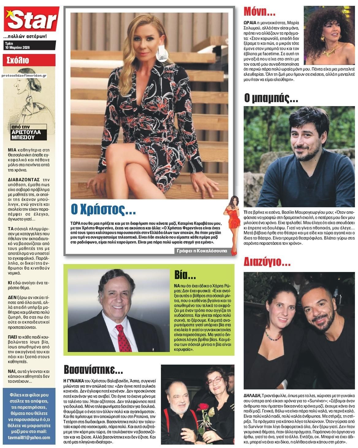 Οπισθόφυλλο εφημερίδας Star Press