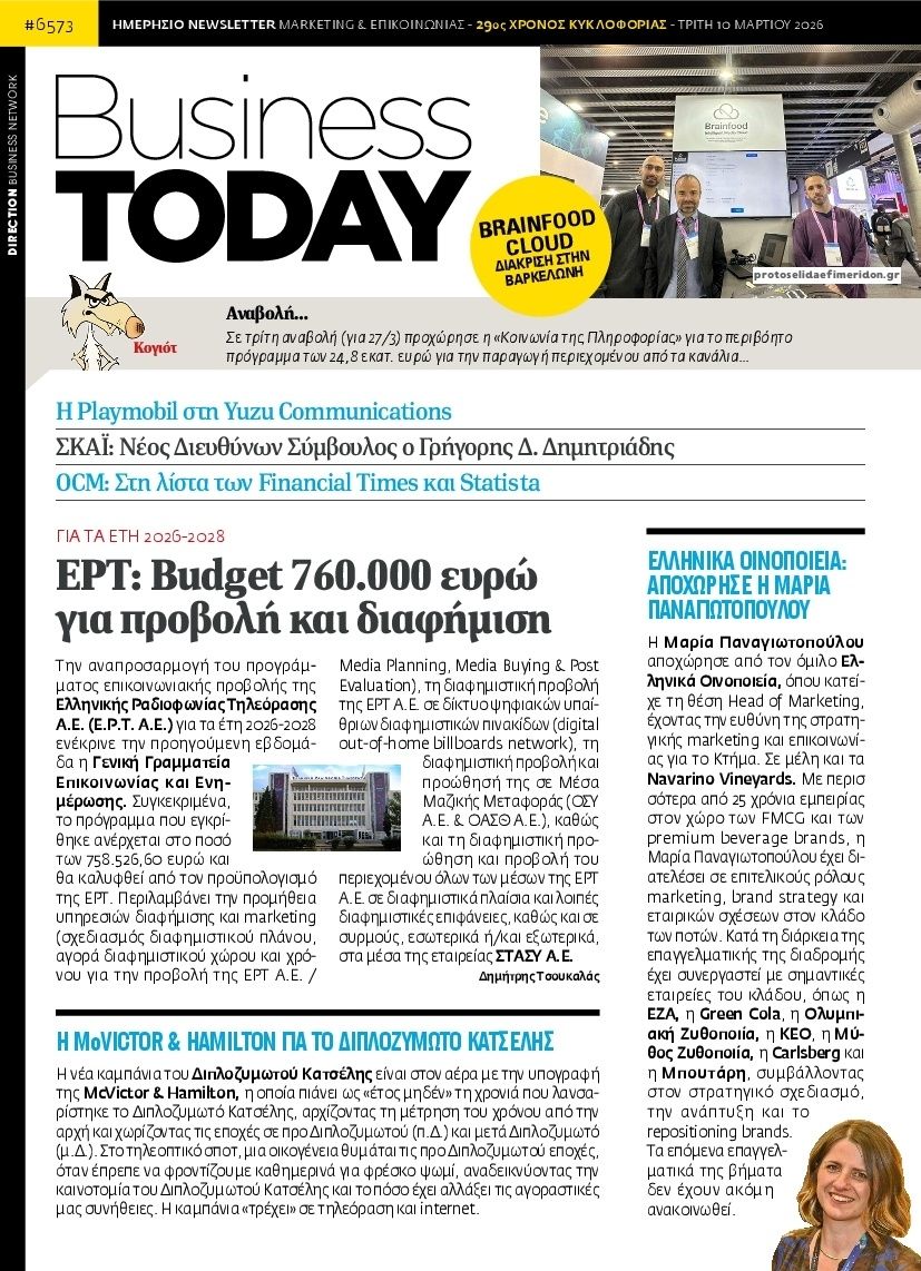 Πρωτοσέλιδο εφημερίδας Business Today