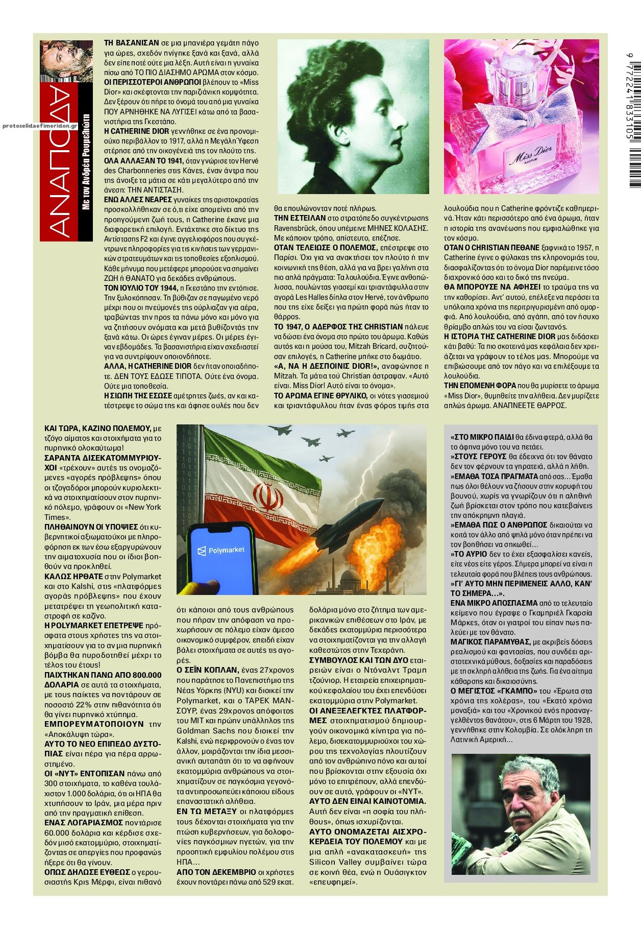 Οπισθόφυλλο εφημερίδας Finance and Markets Voice