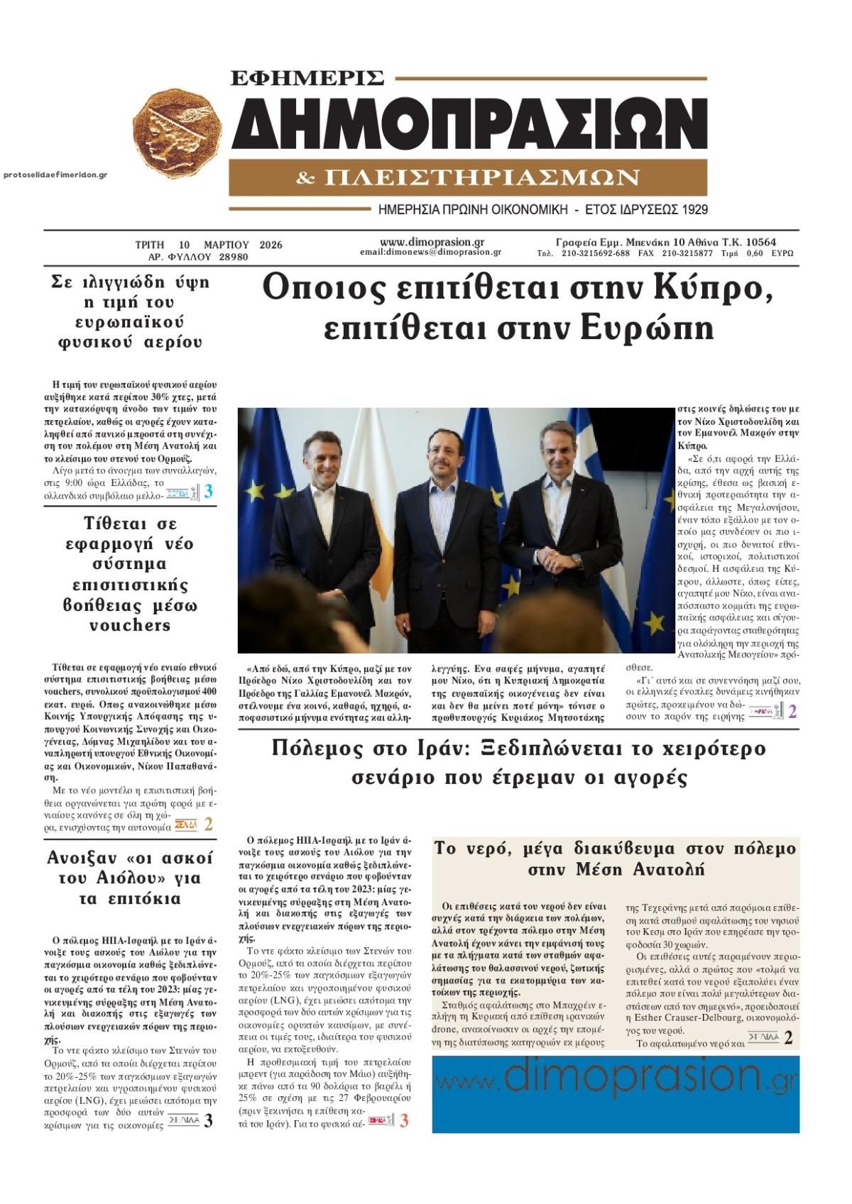 Πρωτοσέλιδο εφημερίδας Δημοπρασιών