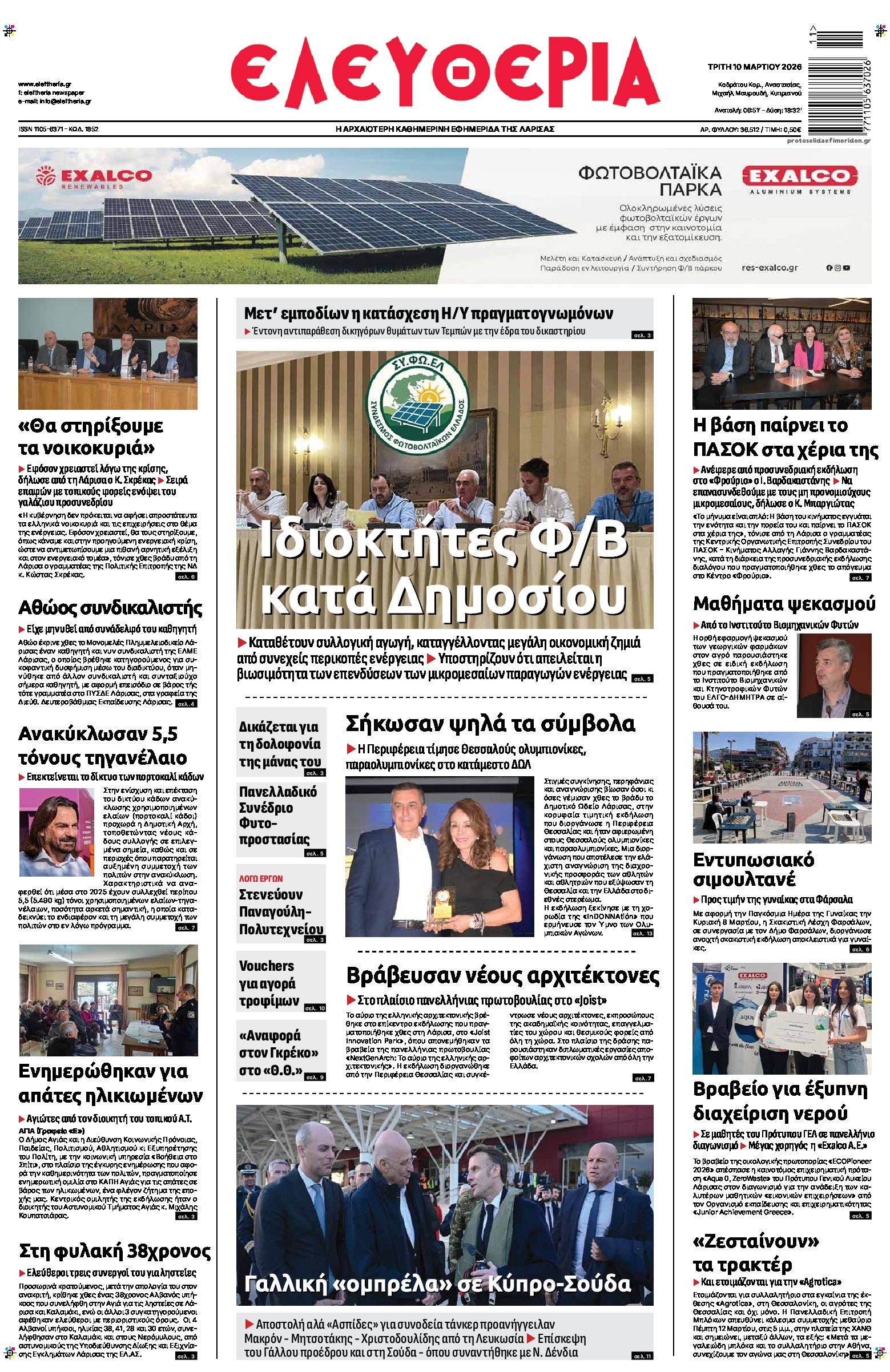 Πρωτοσέλιδο εφημερίδας Ελευθερία Λάρισσας