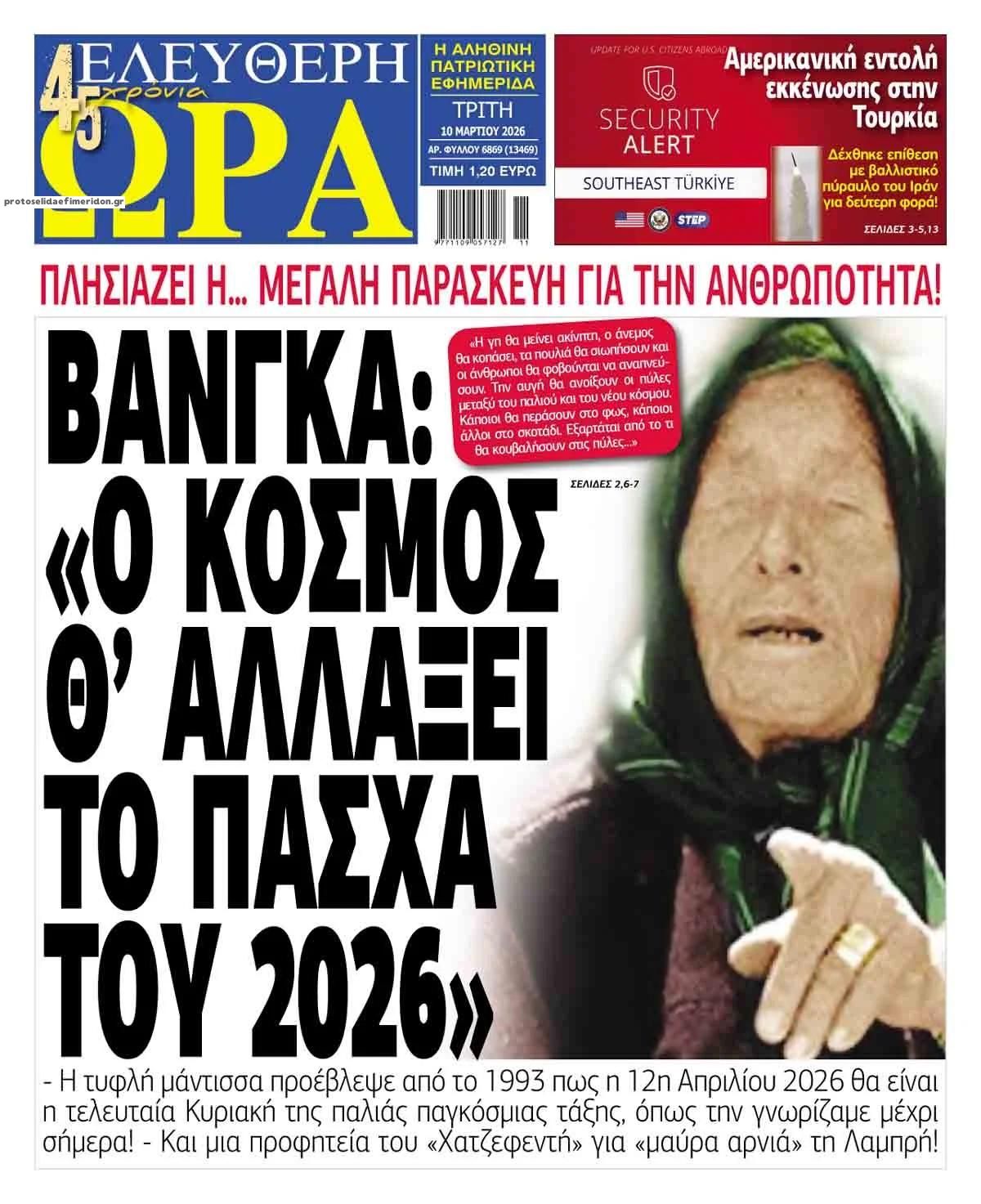Πρωτοσέλιδο εφημερίδας Ελεύθερη Ώρα