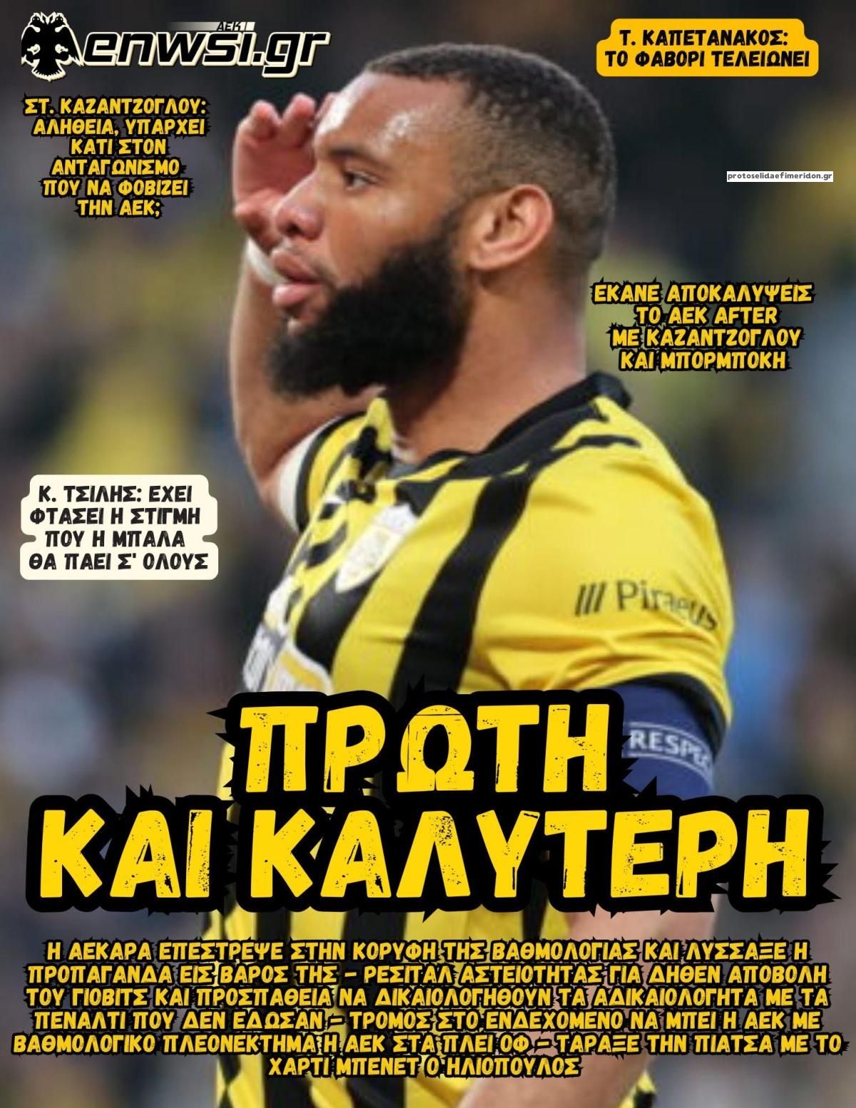 Πρωτοσέλιδο εφημερίδας enwsi.gr