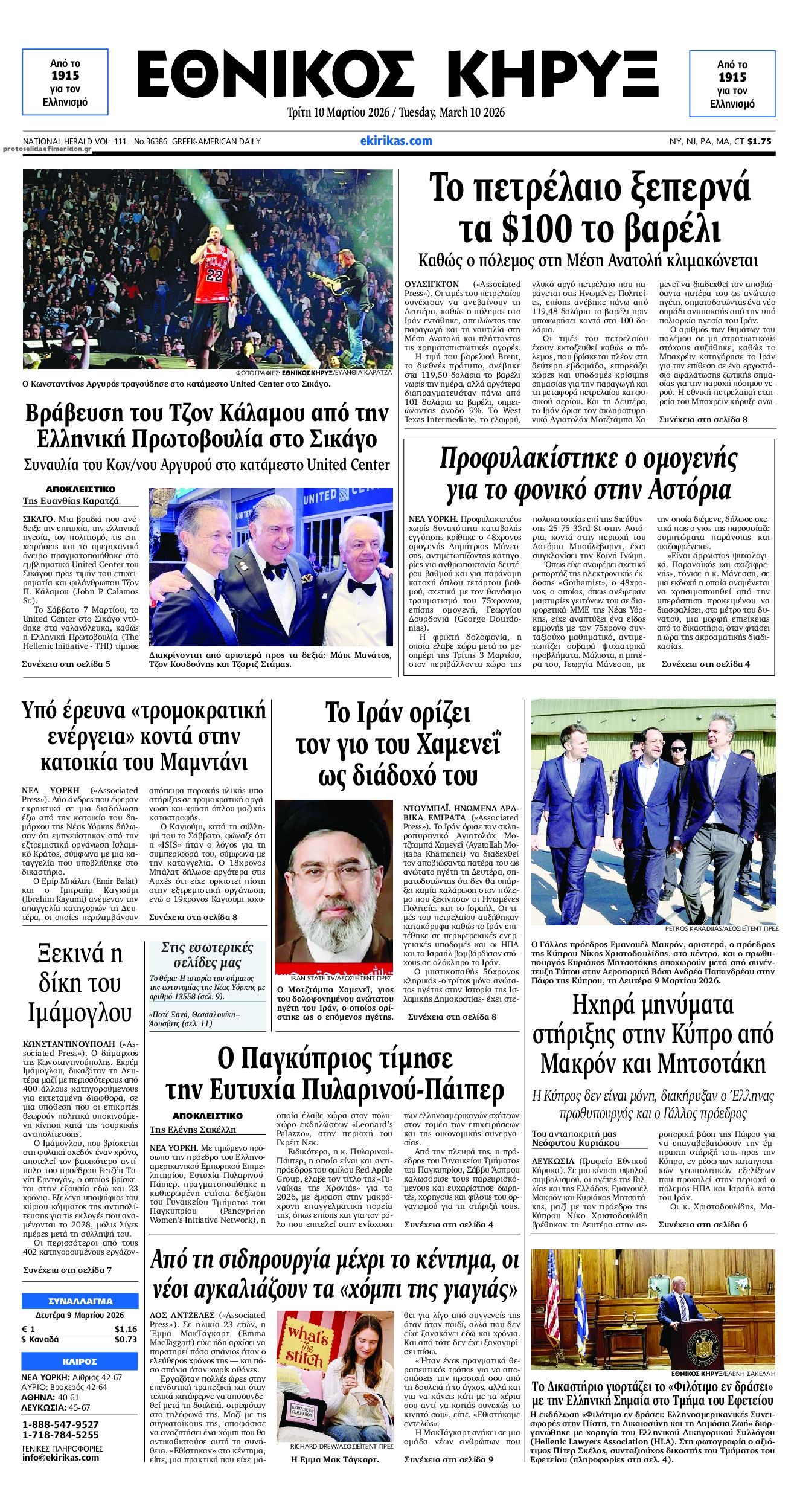 Πρωτοσέλιδο εφημερίδας Εθνικός Κήρυξ