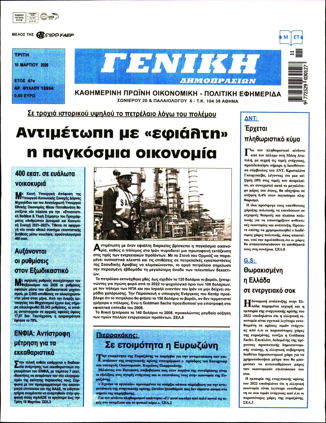 Πρωτοσέλιδο εφημερίδας Γενική Δημοπρασιών