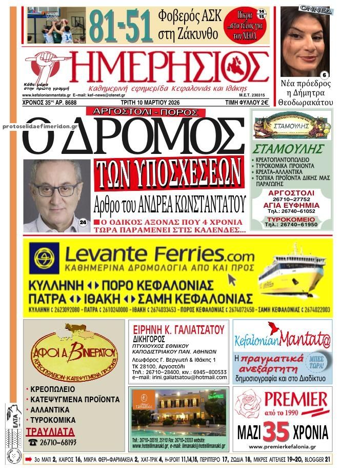 Πρωτοσέλιδο εφημερίδας Ημερήσιος