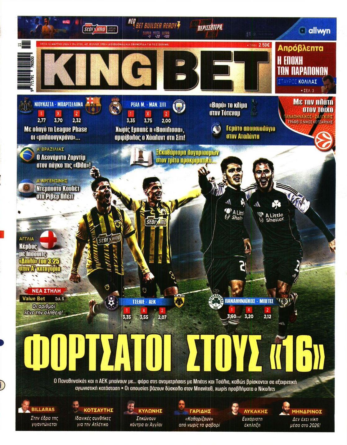 Πρωτοσέλιδο εφημερίδας Kingbet