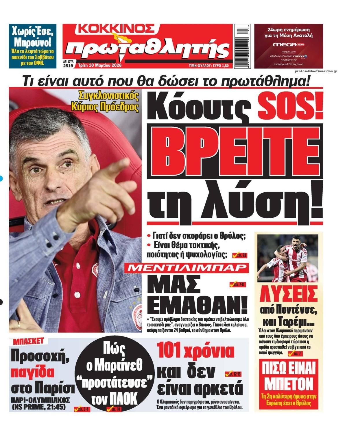 Πρωτοσέλιδο εφημερίδας Κόκκινος Πρωταθλητής