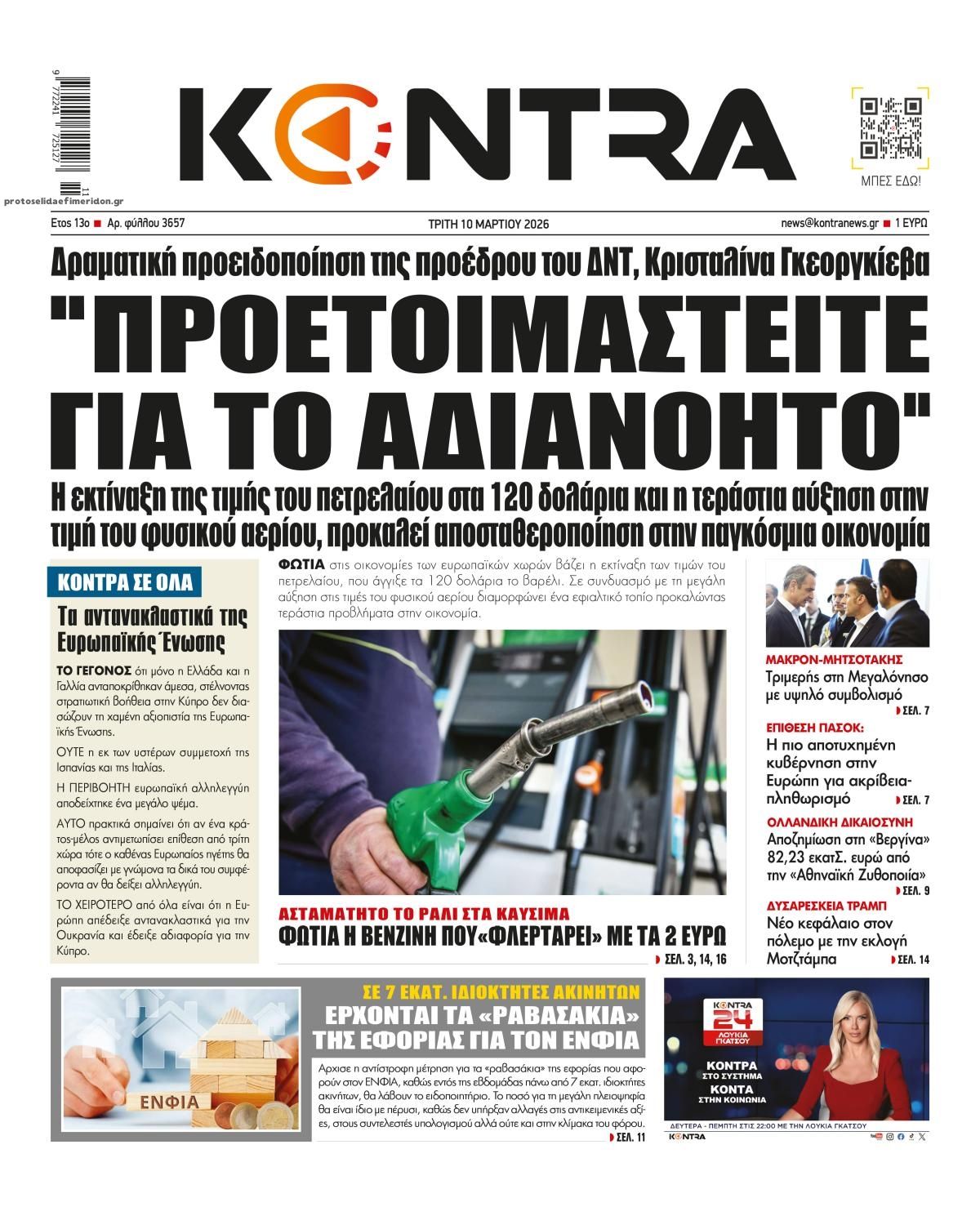 Πρωτοσέλιδο εφημερίδας Kontra News