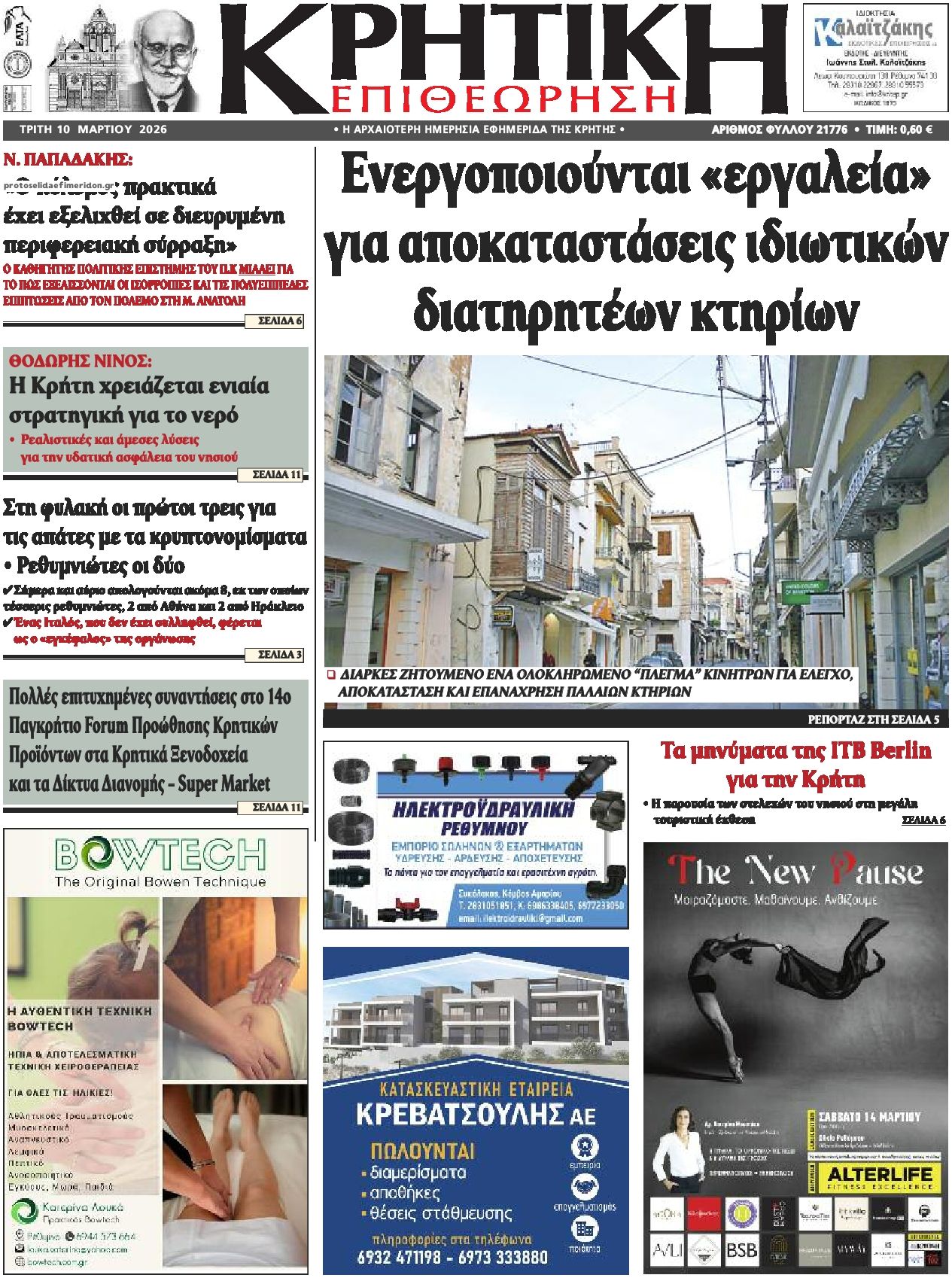 Πρωτοσέλιδο εφημερίδας Κρητική Επιθεώρηση