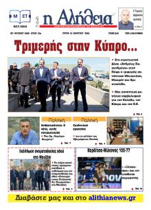 Αλήθεια της Καρδίτσας