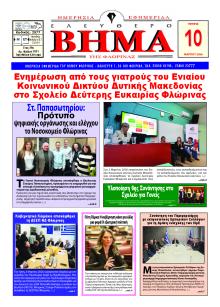 Ελεύθερο Βήμα της Φλώρινας