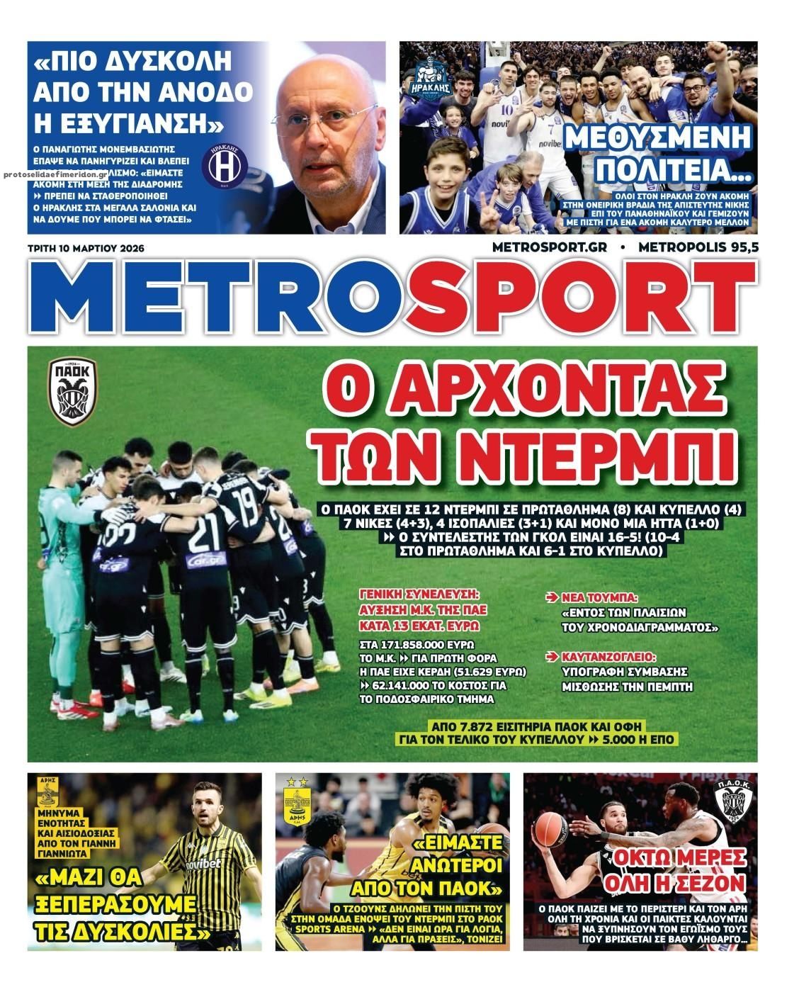 Πρωτοσέλιδο εφημερίδας Metrosport