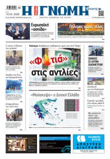 Γνώμη της Πάτρας