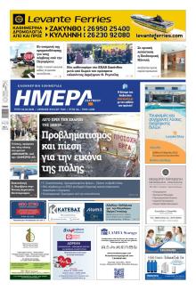 Ημέρα Ζακύνθου