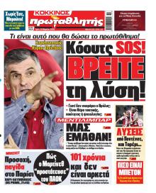 Κόκκινος Πρωταθλητής