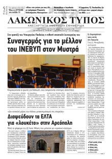 Λακωνικός Τύπος
