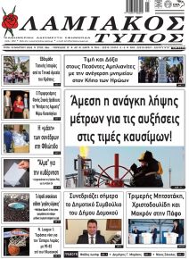 Λαμιακός Τύπος