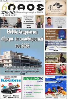 Λαός Βέροιας