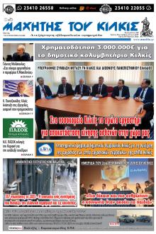 Μαχητής του Κιλκίς