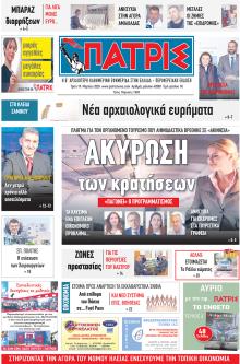 Πατρις Ηλείας