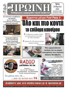 Πρωινή Γρεβενών