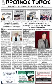 Πρωινός Τύπος Δρ.