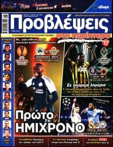 Προβλέψεις