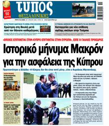 Τύπος Θεσσαλονίκης